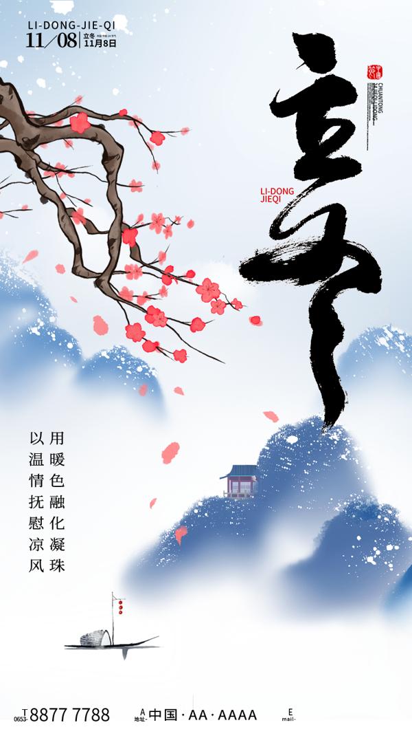 二十四节气霜降(17) .psd素材下载