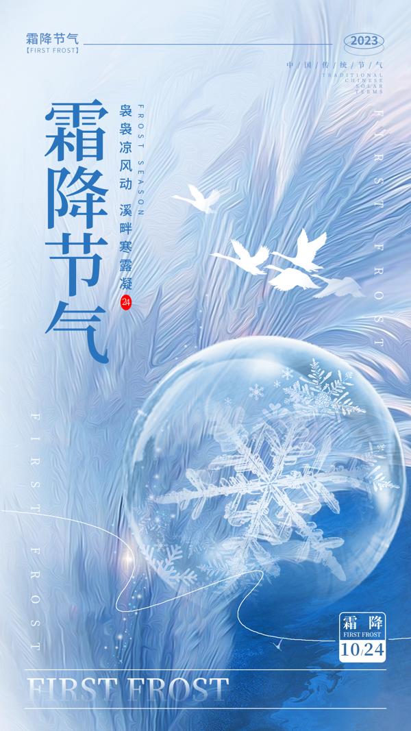 二十四节气霜降(25) .psd素材下载
