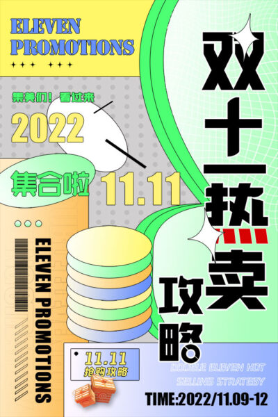 天猫淘宝电商节活动促销直播双十一双11活动海报模板PSD设计素材(165)