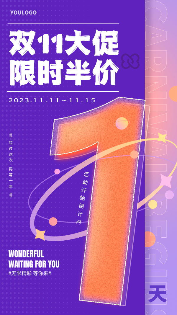 天猫淘宝电商节活动促销直播双十一双11活动海报模板PSD设计素材(2)