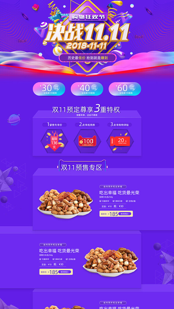 双十一11pc端淘宝天猫电商活动促销宣传首页海报模板psd设计素材(189)
