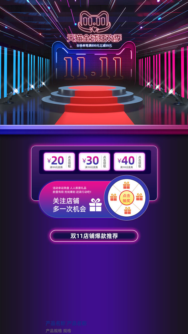 双十一11pc端淘宝天猫电商活动促销宣传首页海报模板psd设计素材(264)