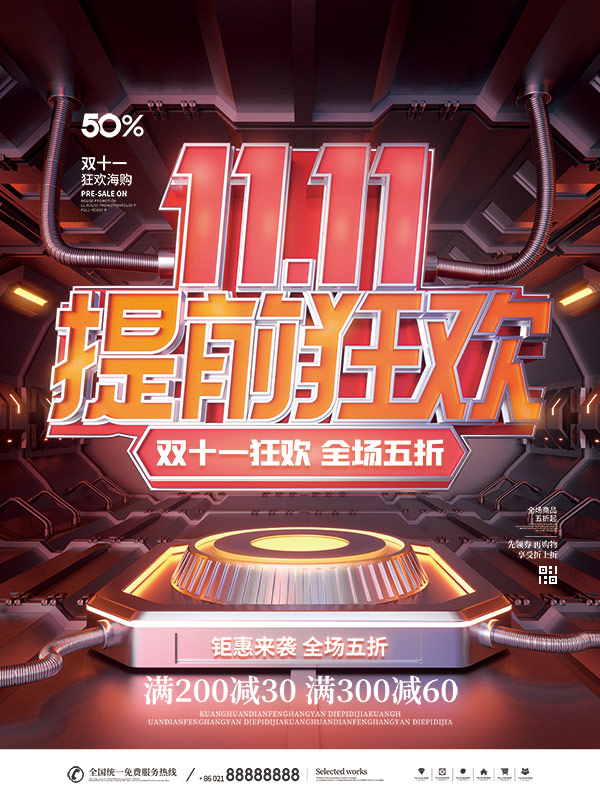 天猫淘宝电商活动折扣促销直播双十一双11海报模板(40) .psd素材下载