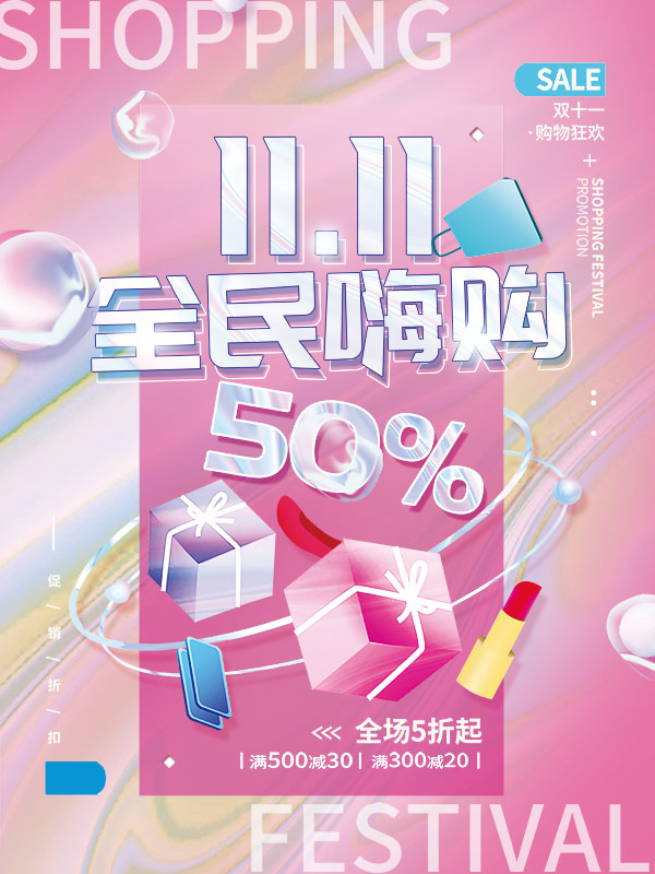 天猫淘宝电商活动折扣促销直播双十一双11海报模板(162) .psd素材下载