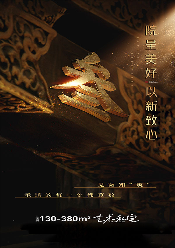 中国风古典大气山水中式地产别墅楼盘开盘热销海报(7) .ai素材下载