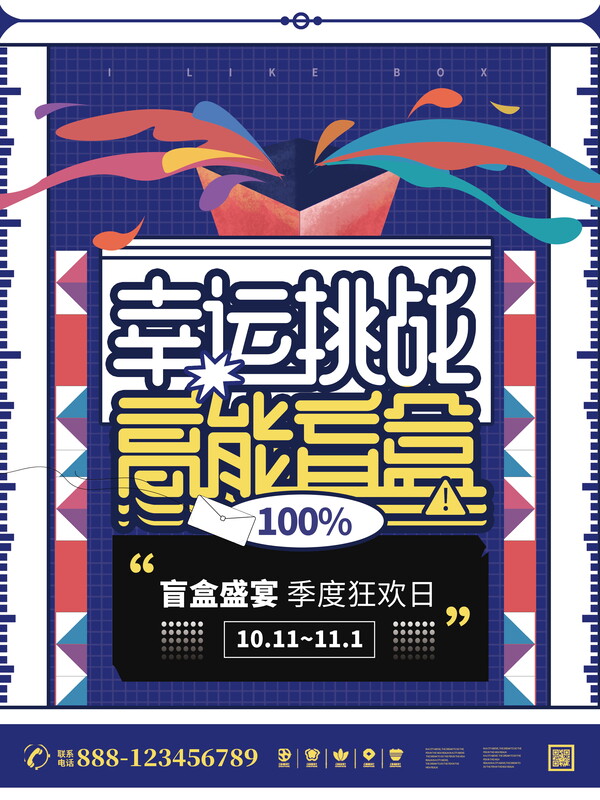 电商潮流酸性盲盒手办抽奖直播海报潮玩宣传展板素材psd设计模板(144)