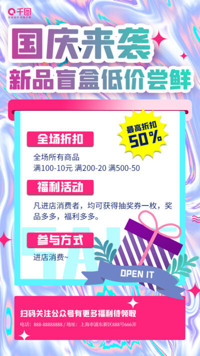 电商潮流酸性盲盒手办抽奖直播海报潮玩宣传展板素材psd设计模板(238)