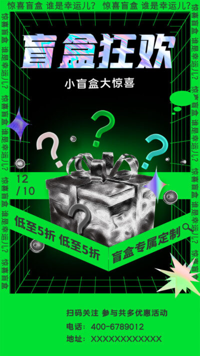 电商潮流酸性盲盒手办抽奖直播海报潮玩宣传展板素材psd设计模板(242)