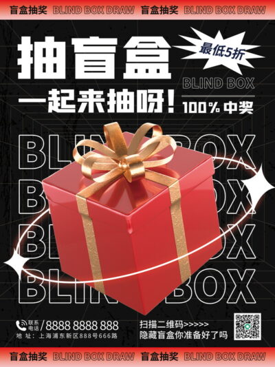 电商潮流酸性盲盒手办抽奖直播海报潮玩宣传展板素材psd设计模板(28)