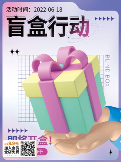 电商潮流酸性盲盒手办抽奖直播海报潮玩宣传展板素材psd设计模板(4)