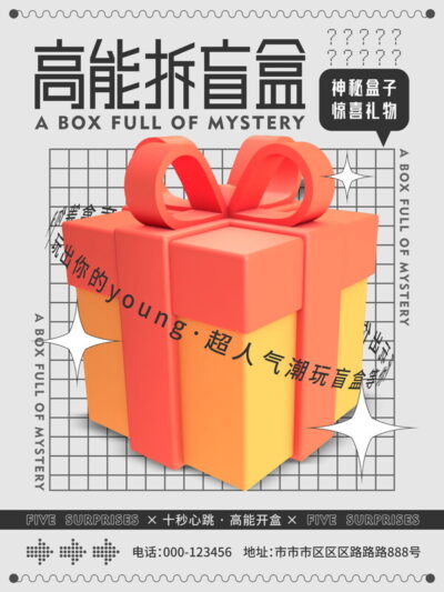 电商潮流酸性盲盒手办抽奖直播海报潮玩宣传展板素材psd设计模板(40)