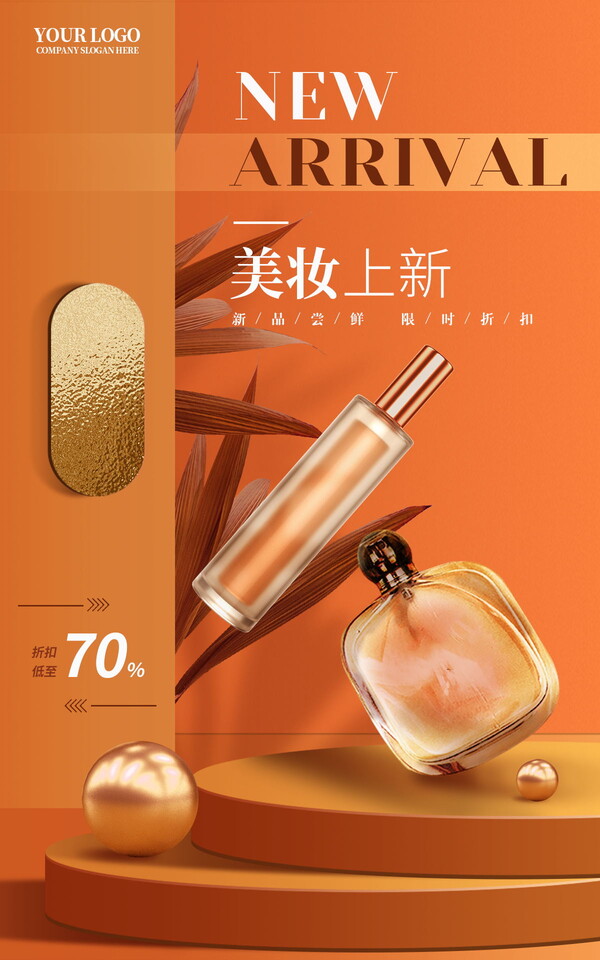 电商美妆个护洗护肤品化妆品直播背景banner海报模板PSD设计素材(15)
