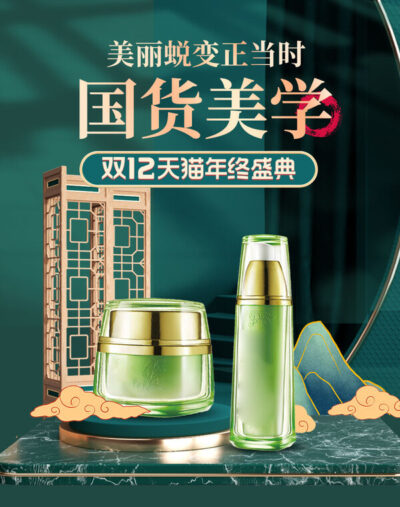 电商美妆个护洗护肤品化妆品直播背景banner海报模板PSD设计素材(64)