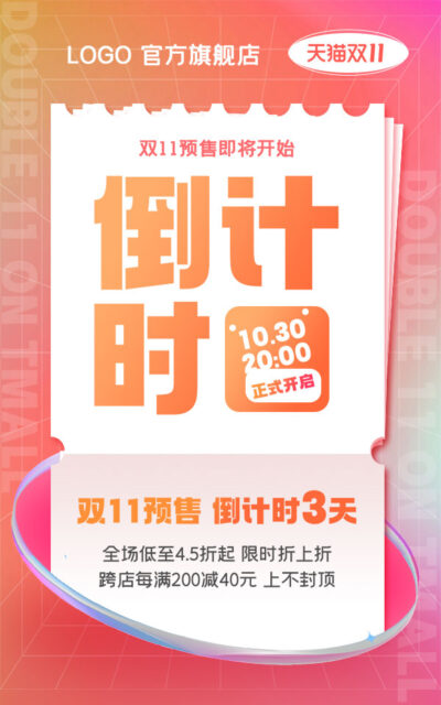 电商淘宝天猫双十一促销海报双11活动海报banner模板PSD设计素材(112)