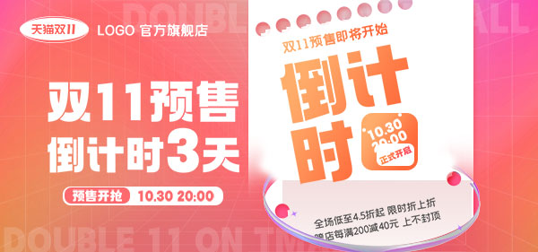 电商淘宝天猫双十一促销海报双11活动海报banner模板PSD设计素材(113)