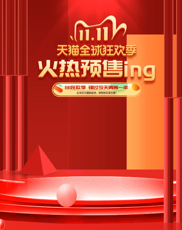 电商淘宝天猫双十一促销海报双11活动海报banner模板PSD设计素材(120)