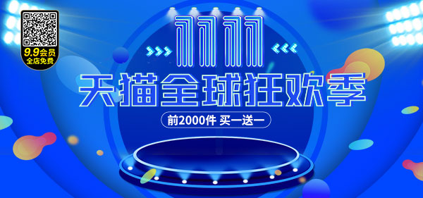 电商淘宝天猫双十一促销海报双11活动海报banner模板PSD设计素材(60)