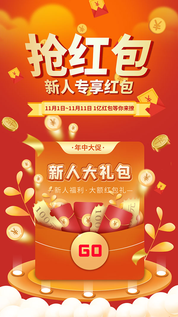 电商双11活动手机app直播预告双十一红包促销海报模板PSD设计素材(13)