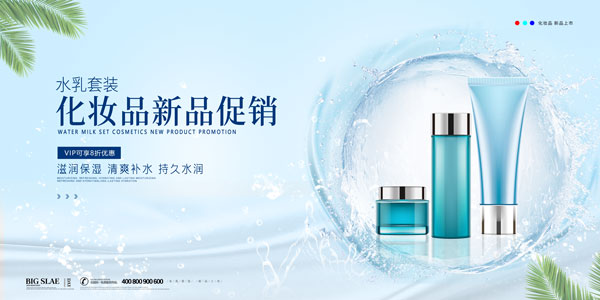 美妆化妆品护肤品宣传活动海报banner展板广告图模板设计PSD素材(8)