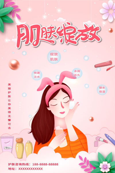 高端清新电商护肤品化妆品美妆广告宣传促销海报设计素材psd模板(52)