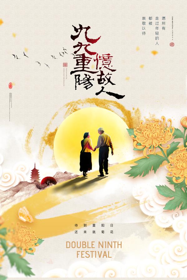 重阳节节日海报(3) .psd素材下载