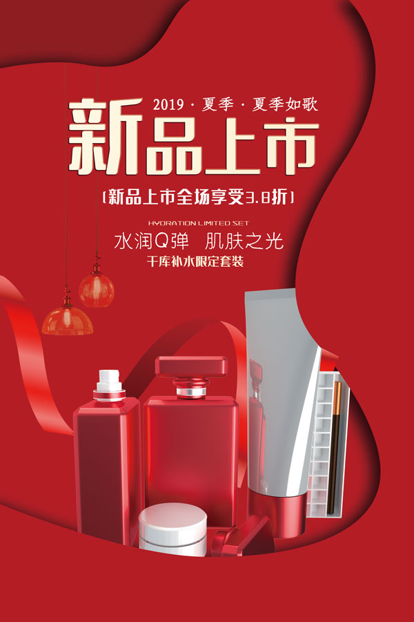 高端清新电商护肤品化妆品美妆广告宣传促销海报设计素材psd模板(14)