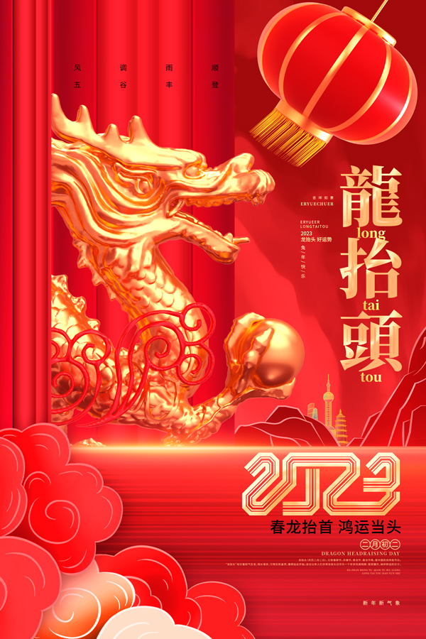 2024喜庆新年春节龙年元旦活动促销海报背景PSD设计素材模板图PS(1)