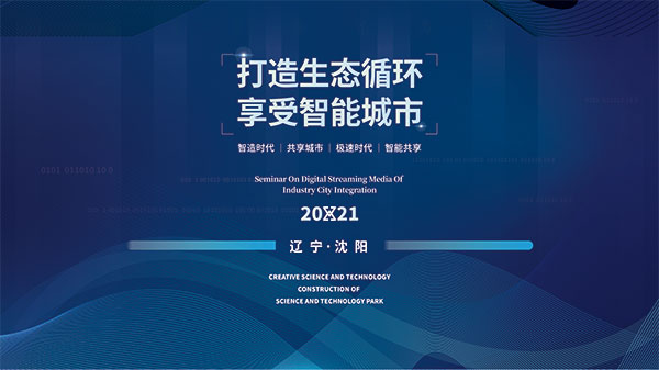 科技感未来企业会议展会年会科技展板主视觉KV背景模板AI设计素材(87)