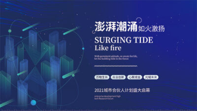 企业科技房地产峰会会议年会展板海报城市建筑背景PSD设计素材(8) .ai素材下载