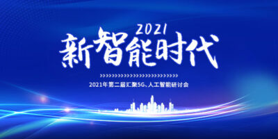 企业科技房地产峰会会议年会展板海报城市建筑背景PSD设计素材(10)