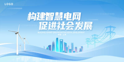 企业科技房地产峰会会议年会展板海报城市建筑背景PSD设计素材(18)