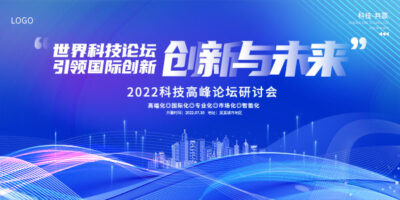 企业科技房地产峰会会议年会展板海报城市建筑背景PSD设计素材(2)