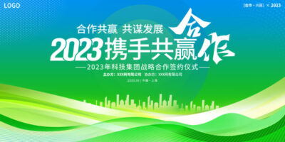 企业科技房地产峰会会议年会展板海报城市建筑背景PSD设计素材(24)