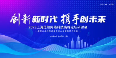 企业科技房地产峰会会议年会展板海报城市建筑背景PSD设计素材(33)