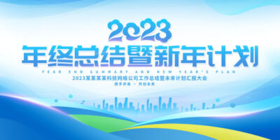 企业科技房地产峰会会议年会展板海报城市建筑背景PSD设计素材(36)