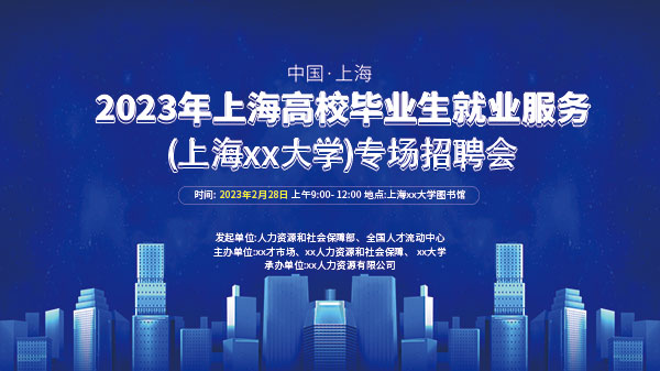 企业科技房地产峰会会议年会展板海报城市建筑背景PSD设计素材(41)