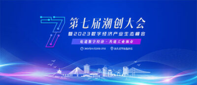 企业科技房地产峰会会议年会展板海报城市建筑背景PSD设计素材(55)