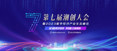 企业科技房地产峰会会议年会展板海报城市建筑背景PSD设计素材(56)