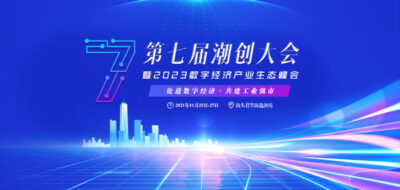 企业科技房地产峰会会议年会展板海报城市建筑背景PSD设计素材(57)