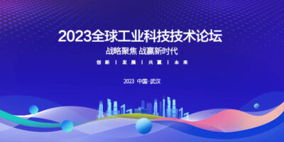 企业科技房地产峰会会议年会展板海报城市建筑背景PSD设计素材(58)