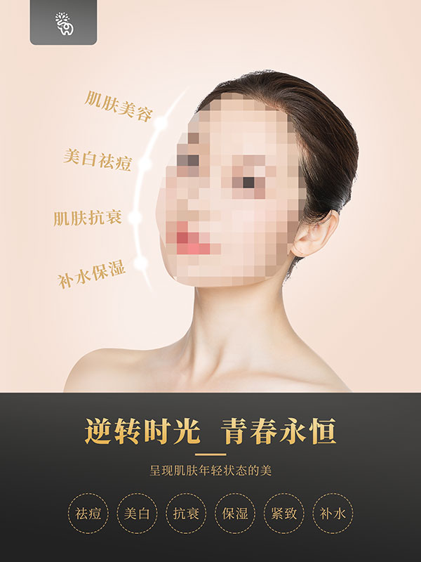 高端医美美容整形整容宣传活动促销海报展板模板PSD(90)