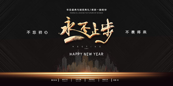 公司年会企业展板舞台签到处年春节典礼兔年海报背景PSD模板(258)