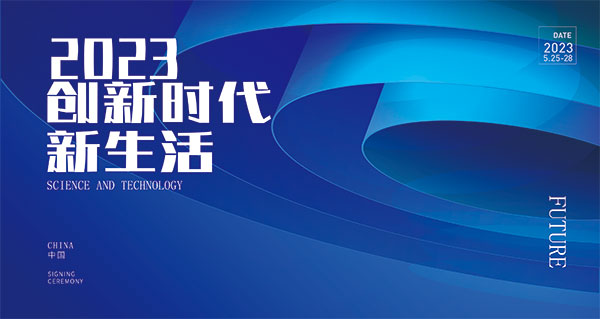 企业未来科技会议新品发布会年会kv海报展会背景墙AI矢量设计素材(12)