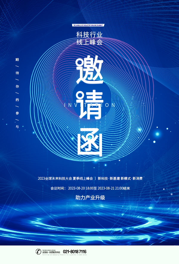 蓝色创意科技人工智能互联网年会邀请函请柬海报设计psd素材模板(102)