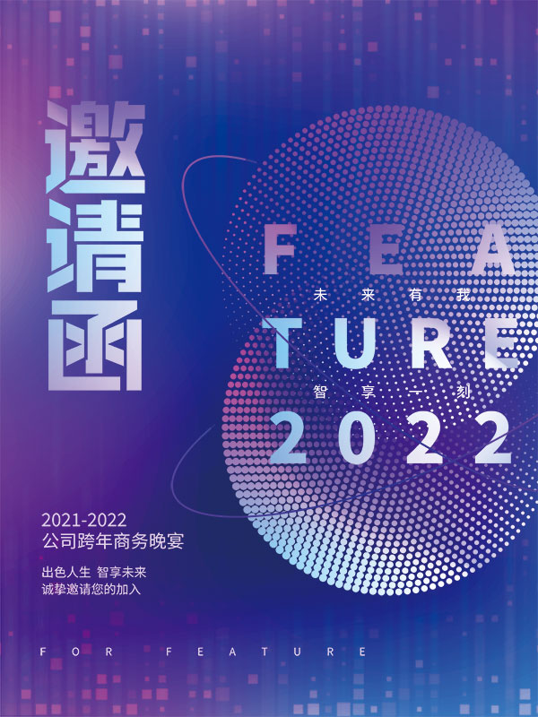 蓝色创意科技人工智能互联网年会邀请函请柬海报设计psd素材模板(189)