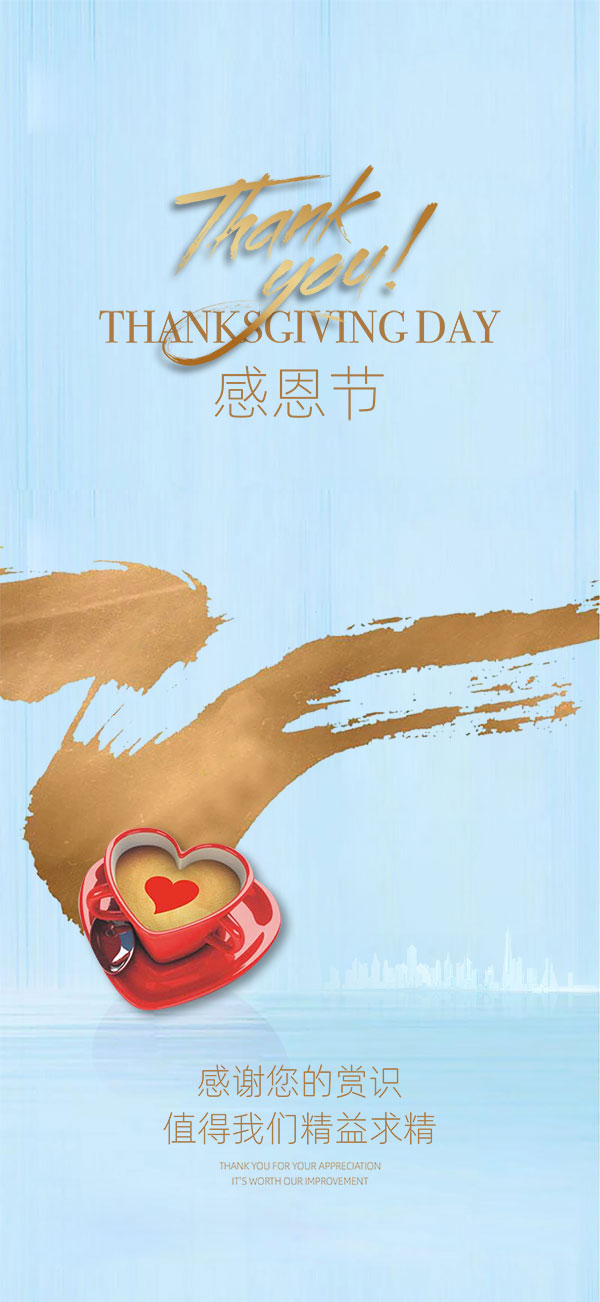 感恩节节日感谢有你爱心陪伴回馈企业宣传促销海报PS设计素材模板(30) .psd素材下载