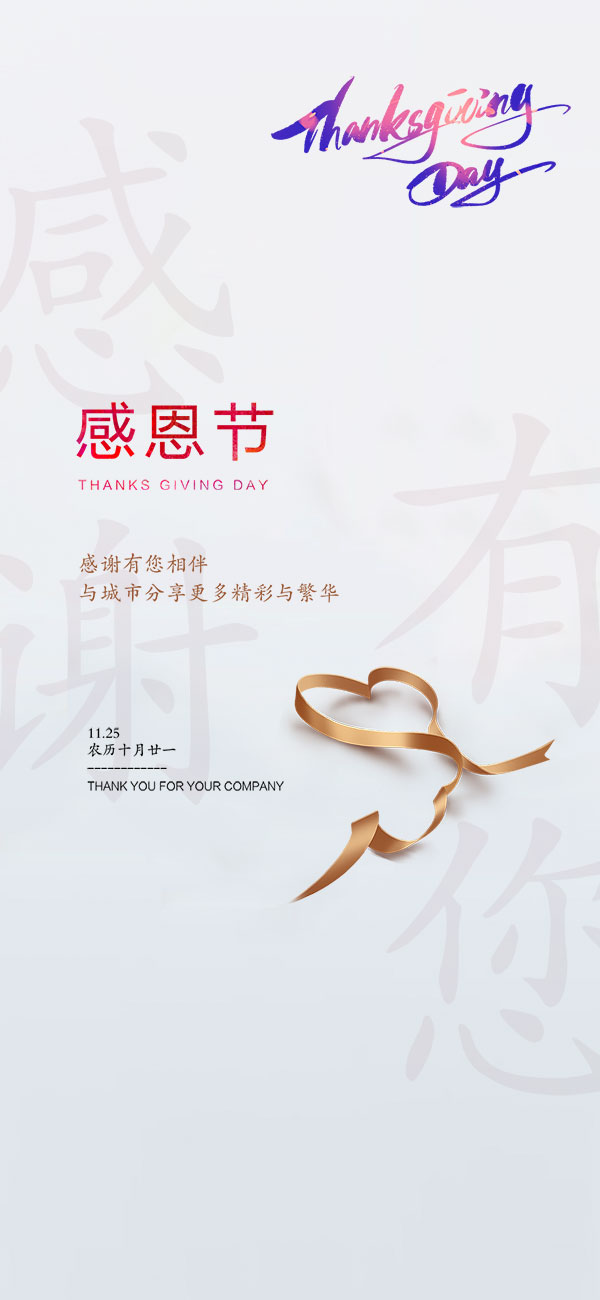 感恩节节日感谢有你爱心陪伴回馈企业宣传促销海报PS设计素材模板(63) .psd素材下载
