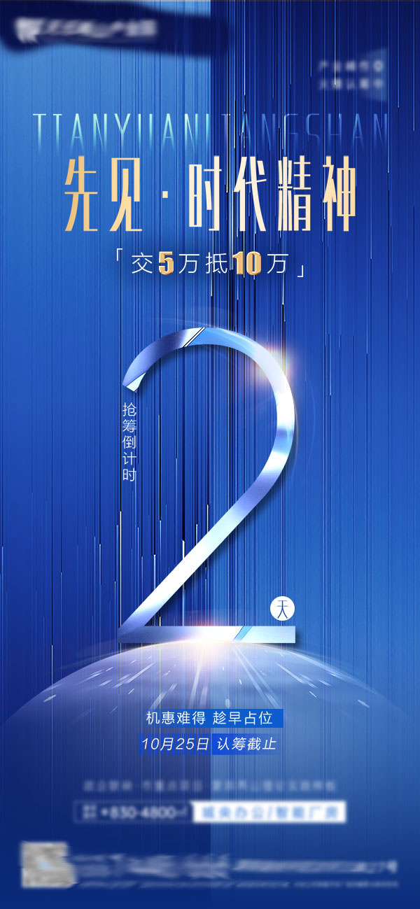 房地产医美科技企业商场发布会开业活动盛典倒计时倒数海报PS素材(50) .psd素材下载