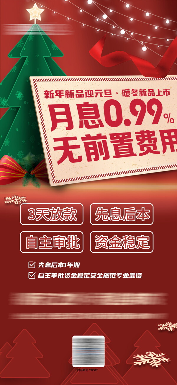 数据金融银行贷款车贷经营贷理财证劵基金推荐投资海报ps素材模版(58) .psd素材下载