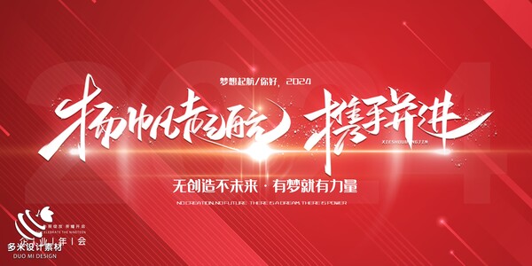 2024年龙年年会红色奋斗共赢科技签到处展板海报psd设计素材模板(14)